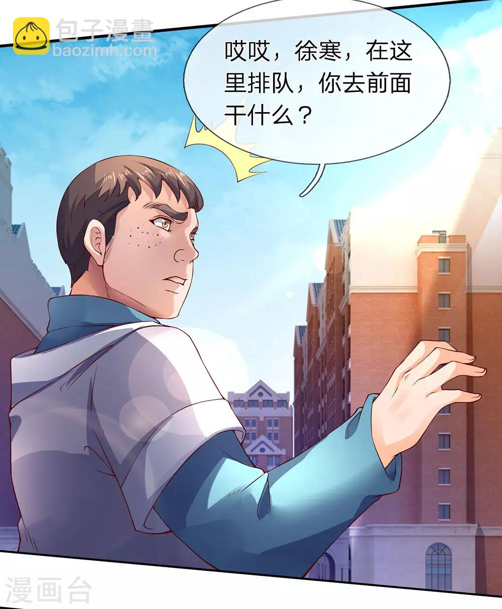 🍟萬古神王 第203话 强者优先 第20页