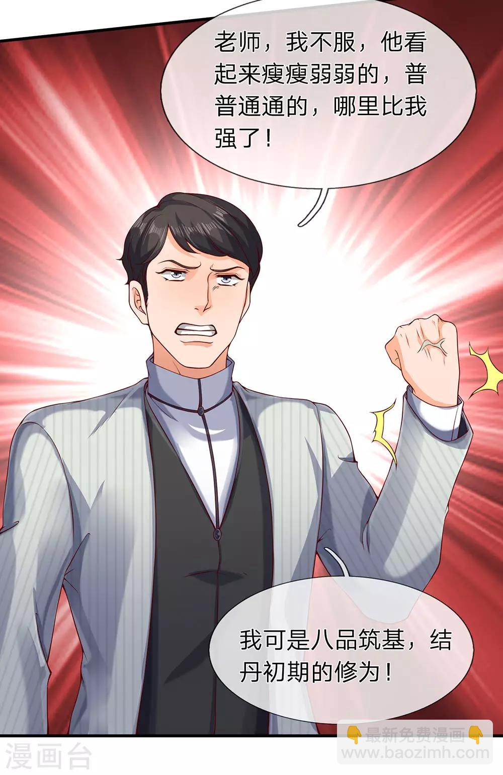 🍟萬古神王 第203话 强者优先 第28页