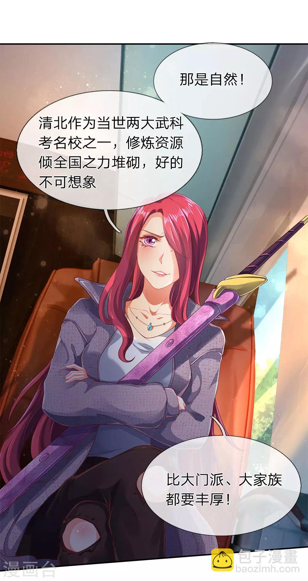 🍟萬古神王 第203话 强者优先 第3页