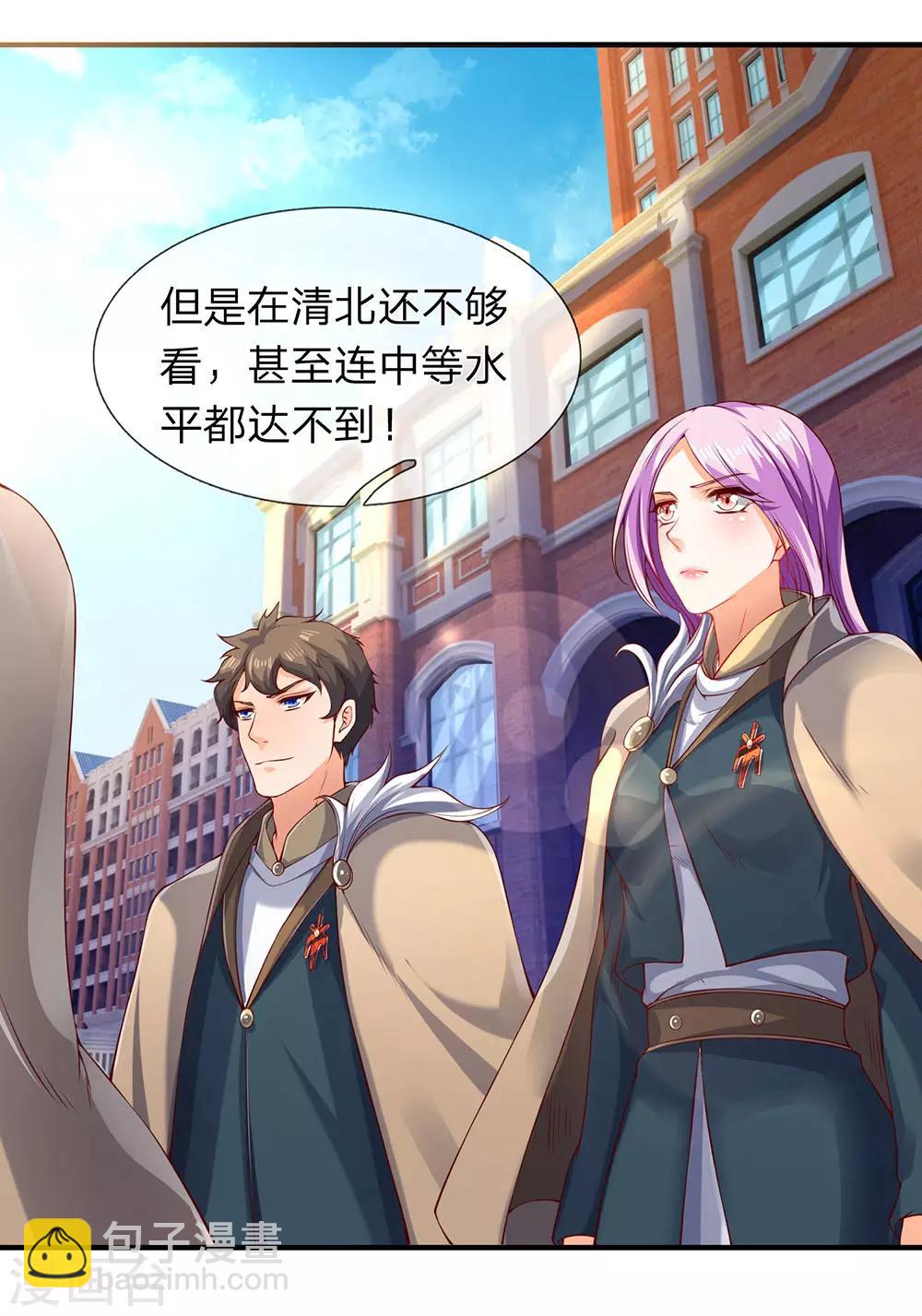 🍟萬古神王 第203话 强者优先 第30页