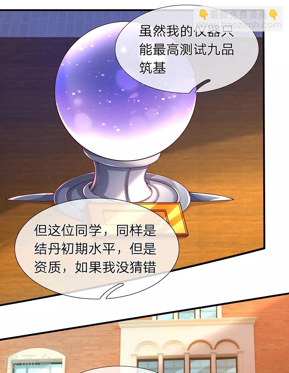 🍟萬古神王 第203话 强者优先 第31页