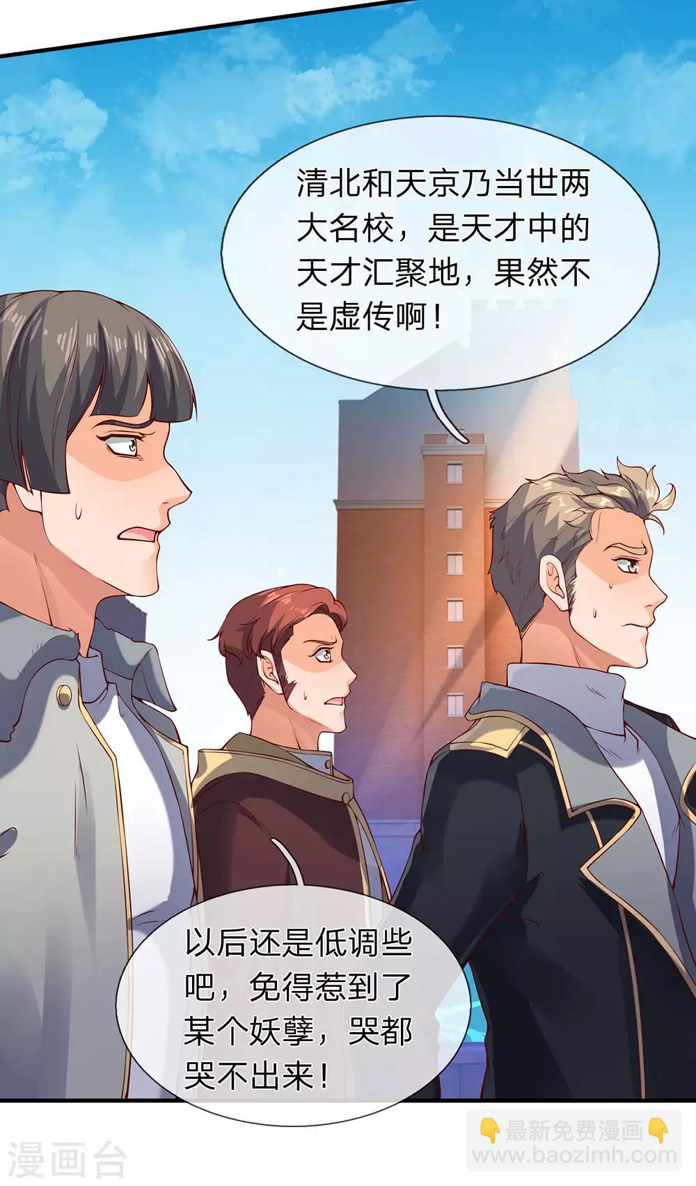 🍟萬古神王 第203话 强者优先 第34页