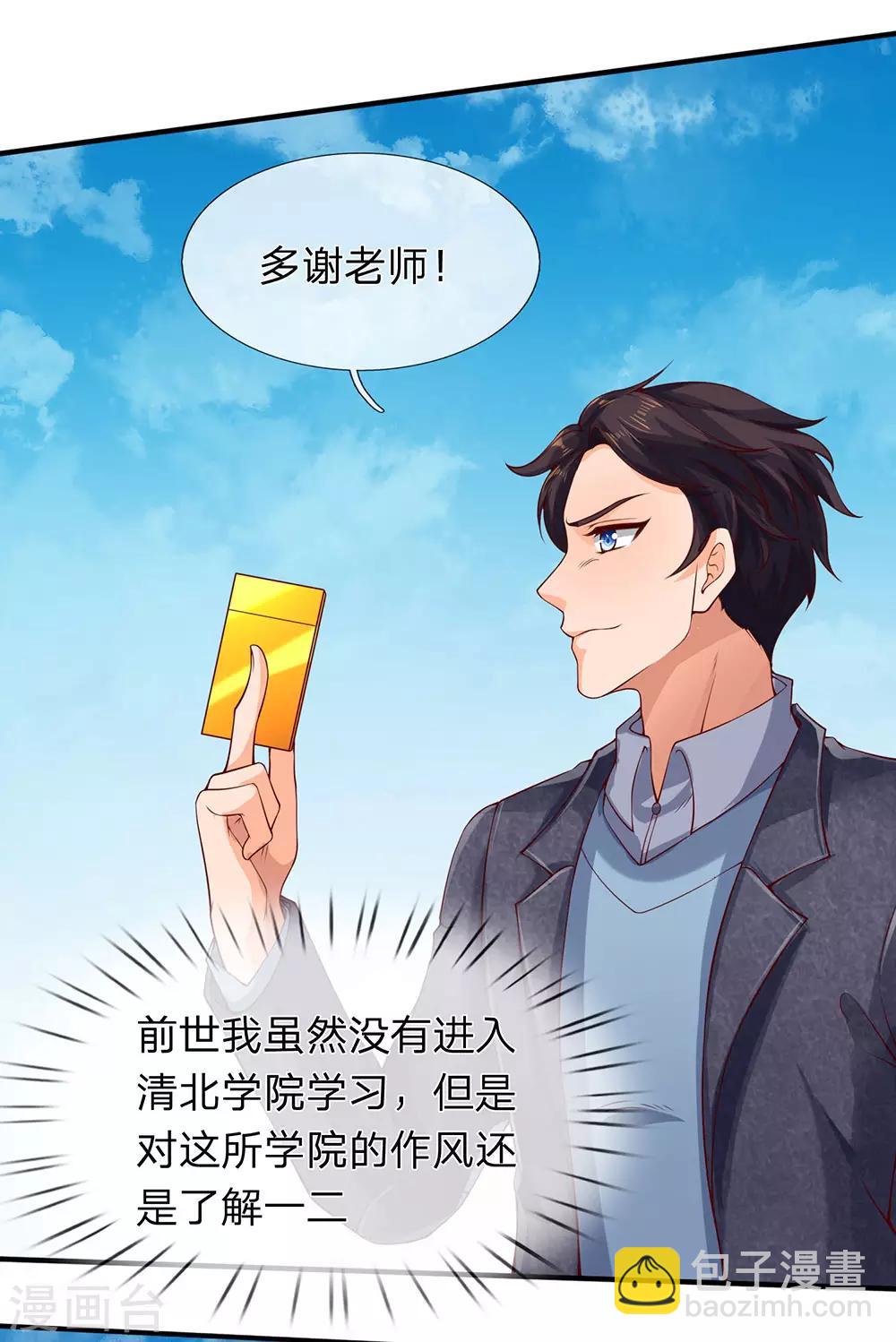 🍟萬古神王 第203话 强者优先 第36页