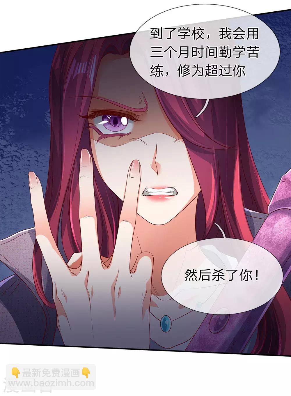 🍟萬古神王 第203话 强者优先 第4页