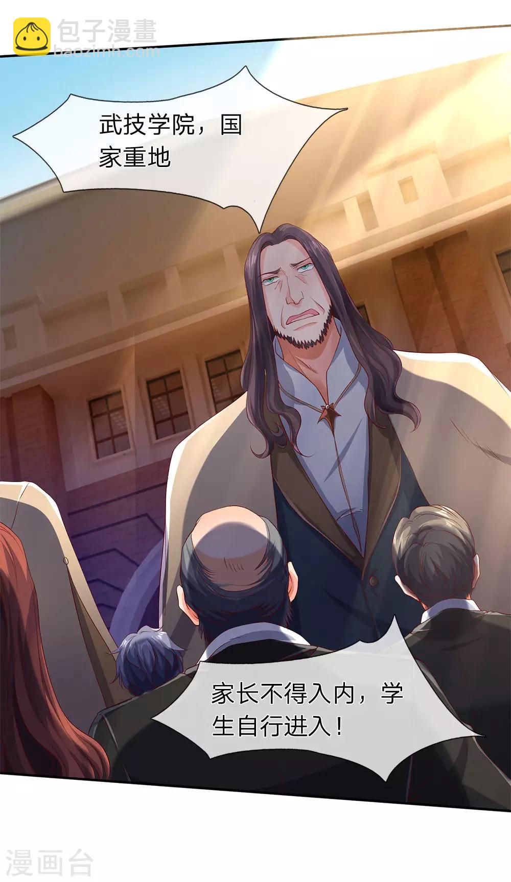 🍟萬古神王 第203话 强者优先 第7页