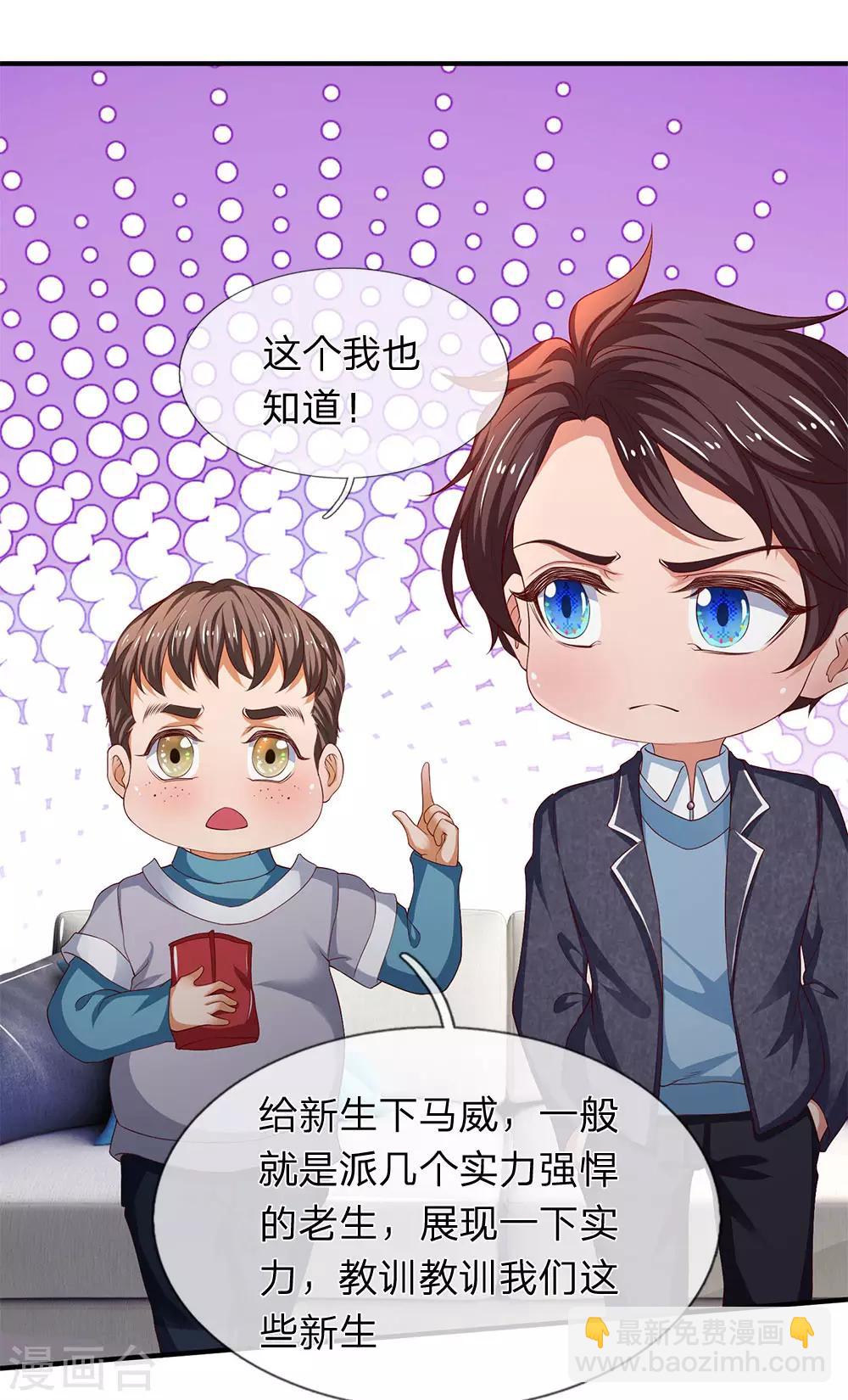 🍟萬古神王 第205话 新生集合 第10页
