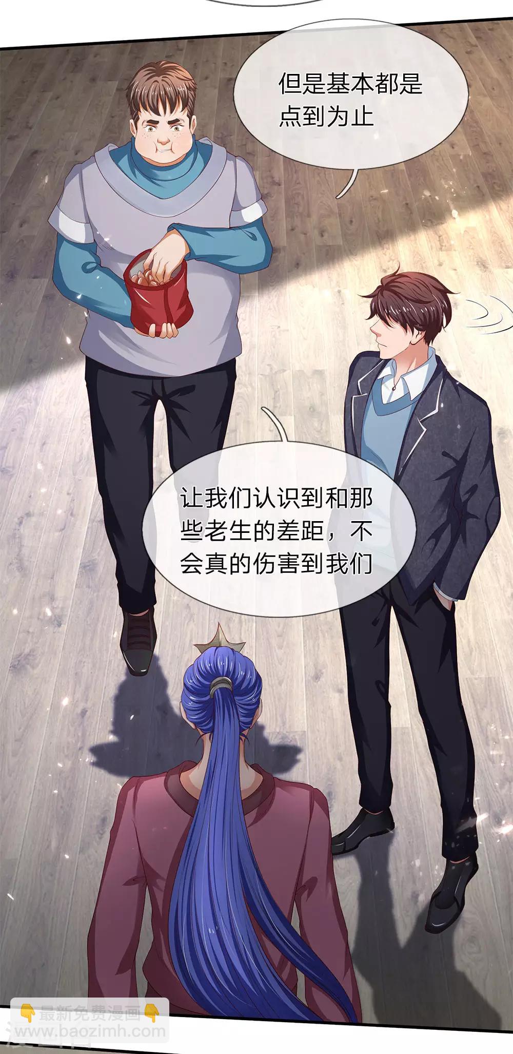 🍟萬古神王 第205话 新生集合 第11页