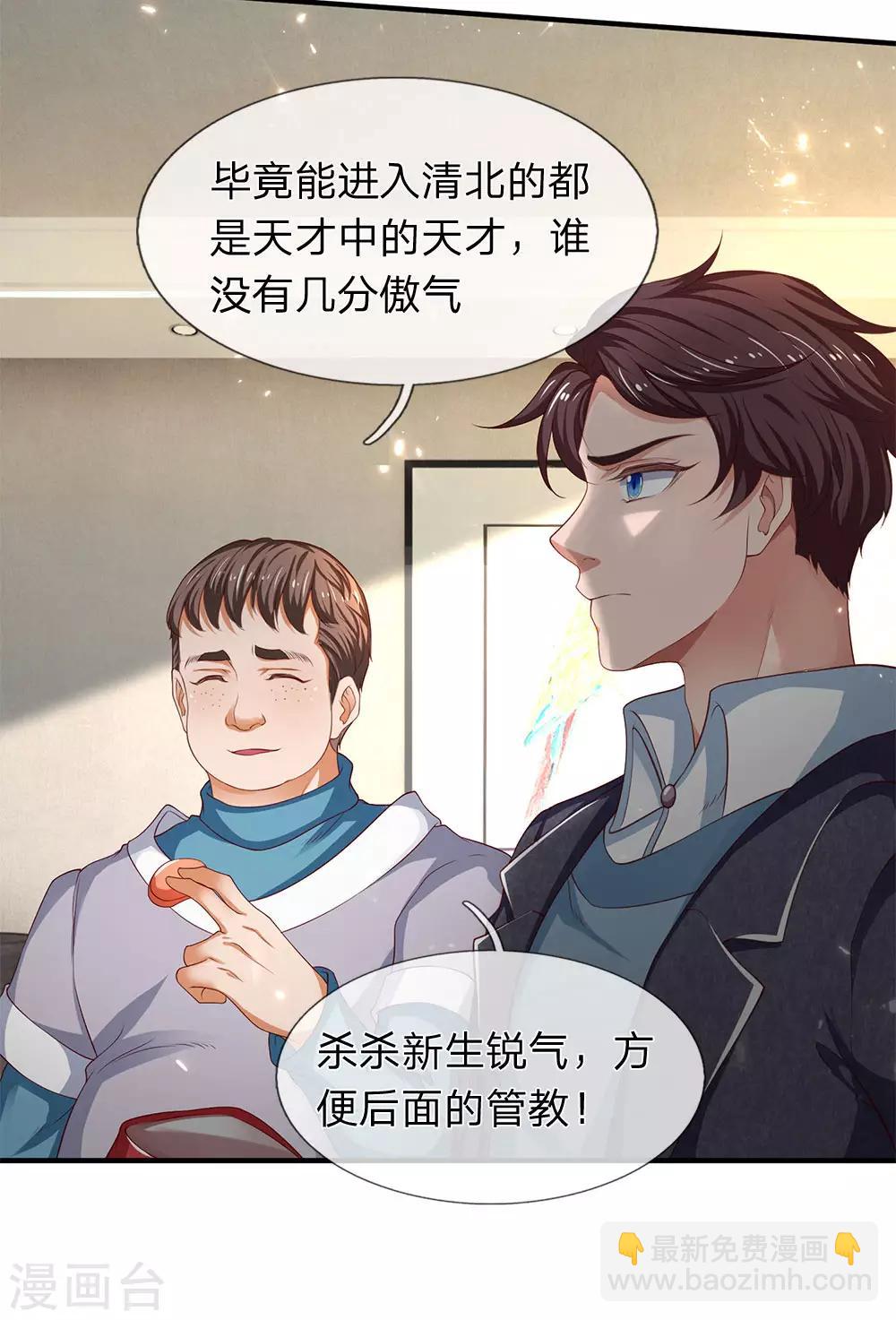 🍟萬古神王 第205话 新生集合 第12页
