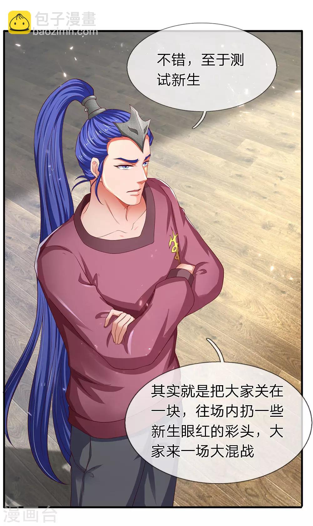 🍟萬古神王 第205话 新生集合 第13页
