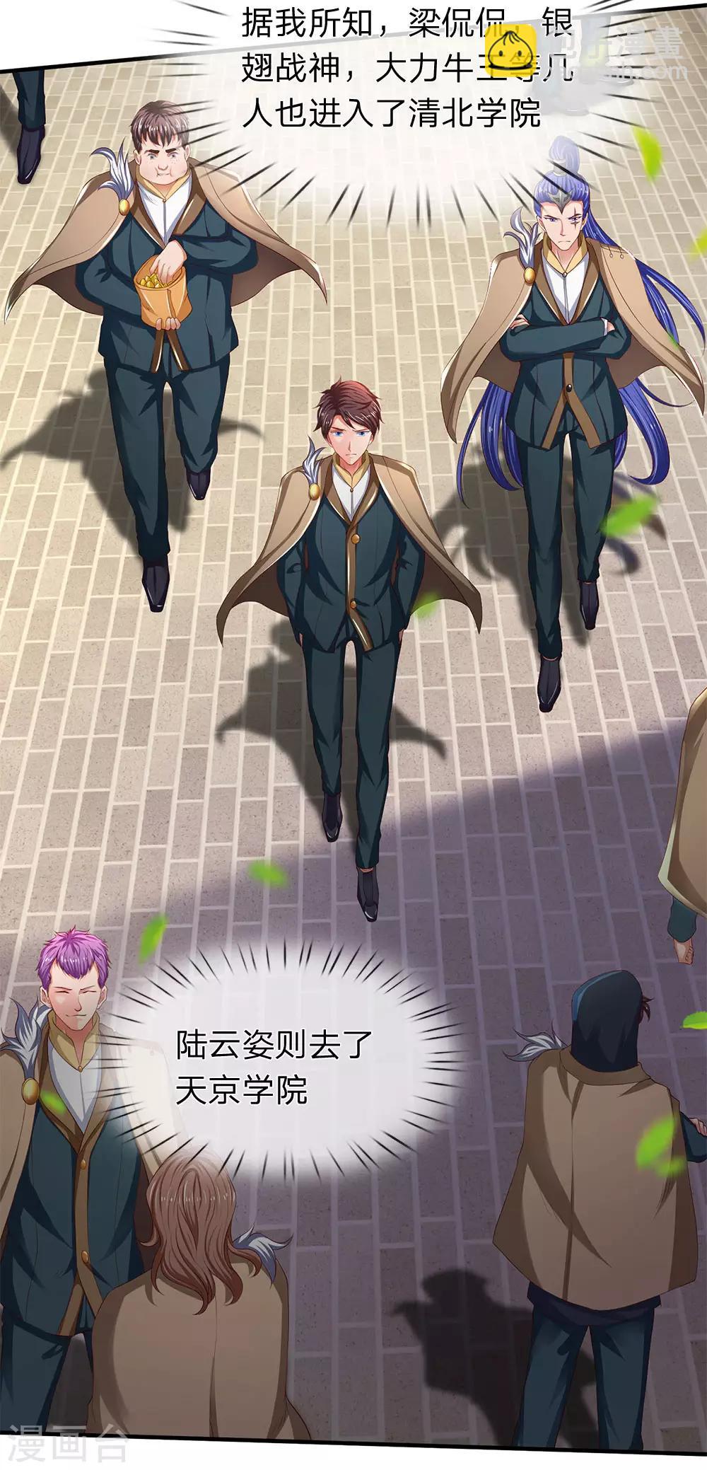 🍟萬古神王 第205话 新生集合 第16页