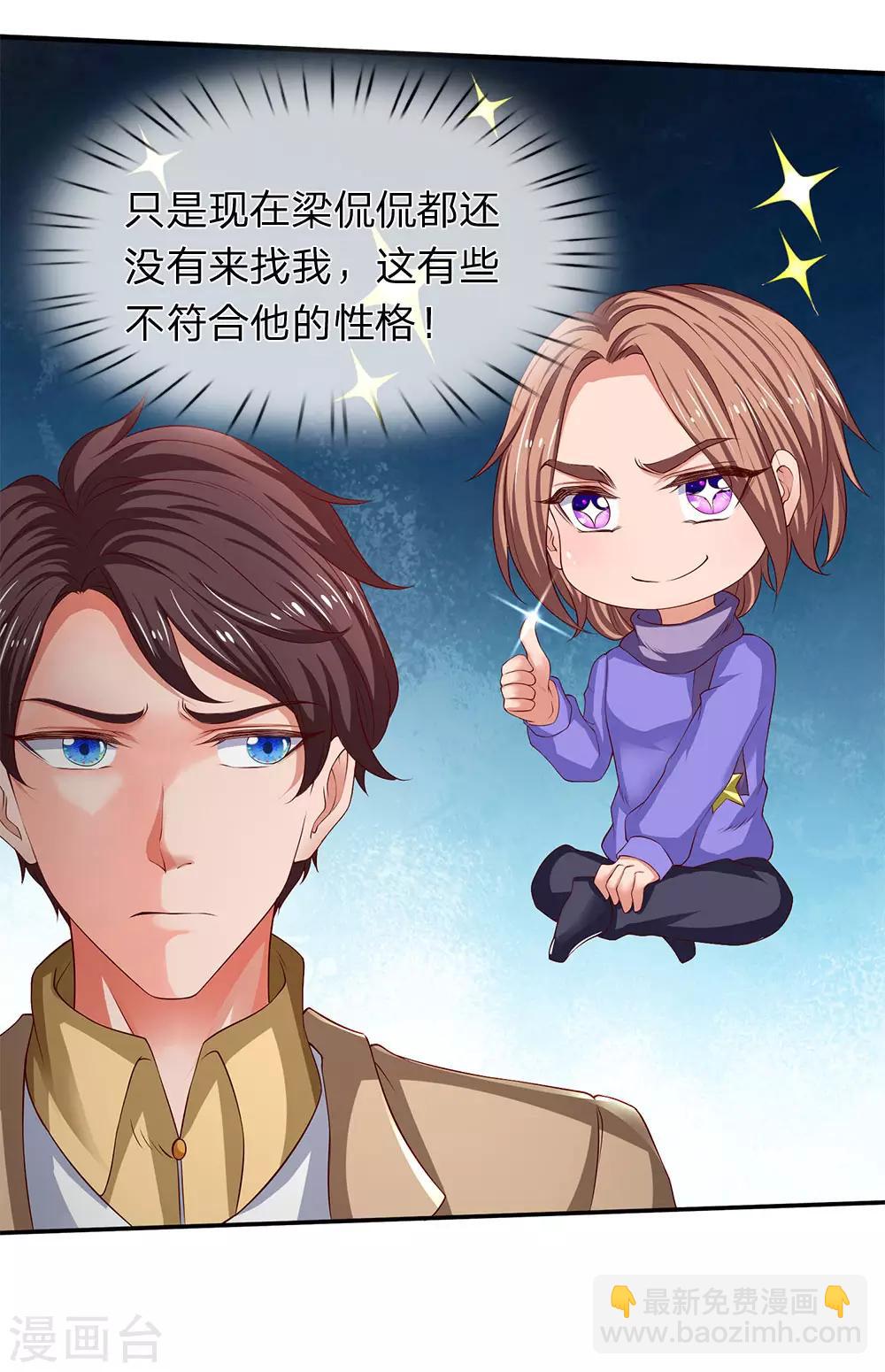 🍟萬古神王 第205话 新生集合 第17页