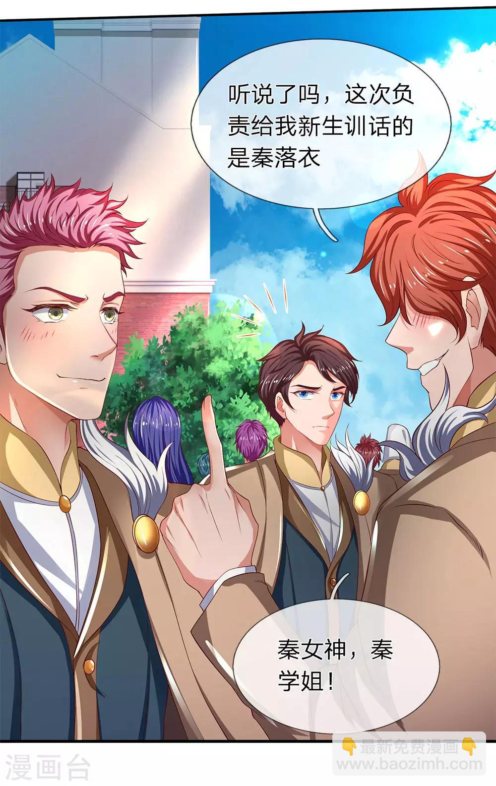 🍟萬古神王 第205话 新生集合 第18页