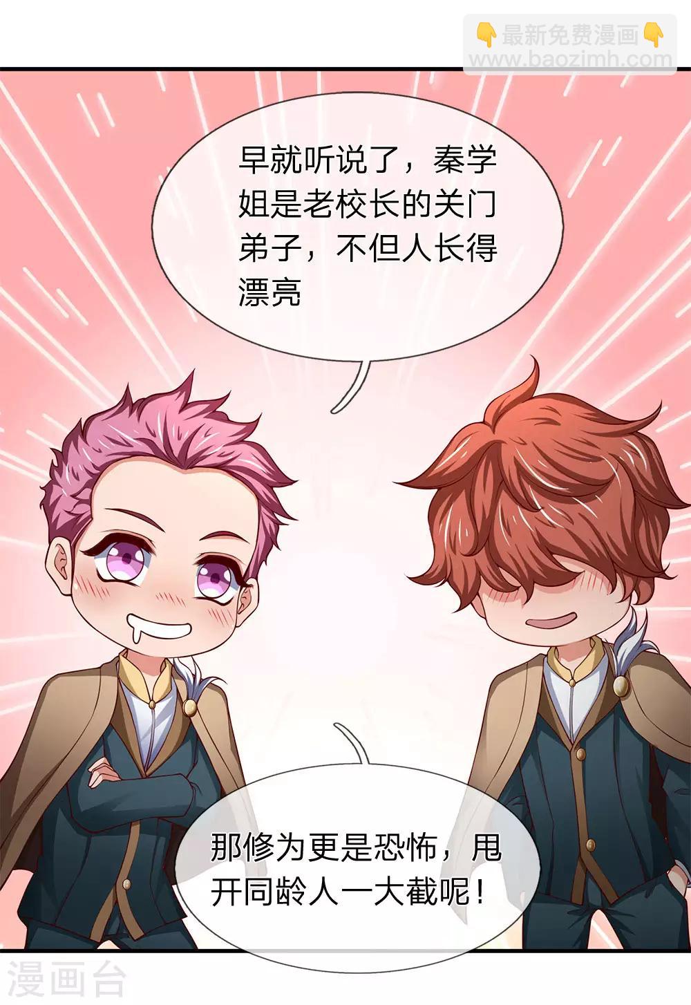 🍟萬古神王 第205话 新生集合 第19页