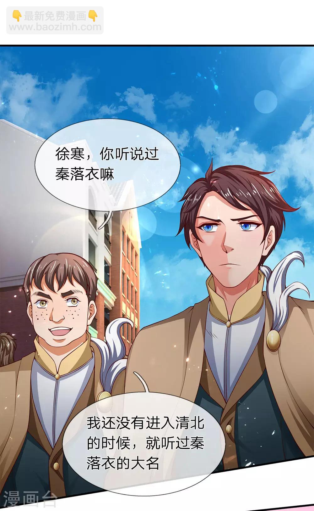 🍟萬古神王 第205话 新生集合 第21页