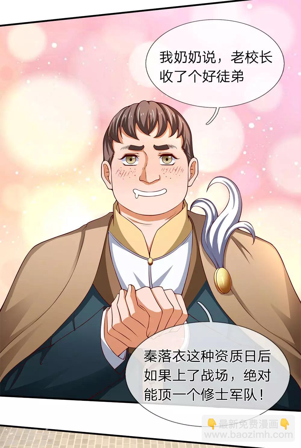 🍟萬古神王 第205话 新生集合 第22页