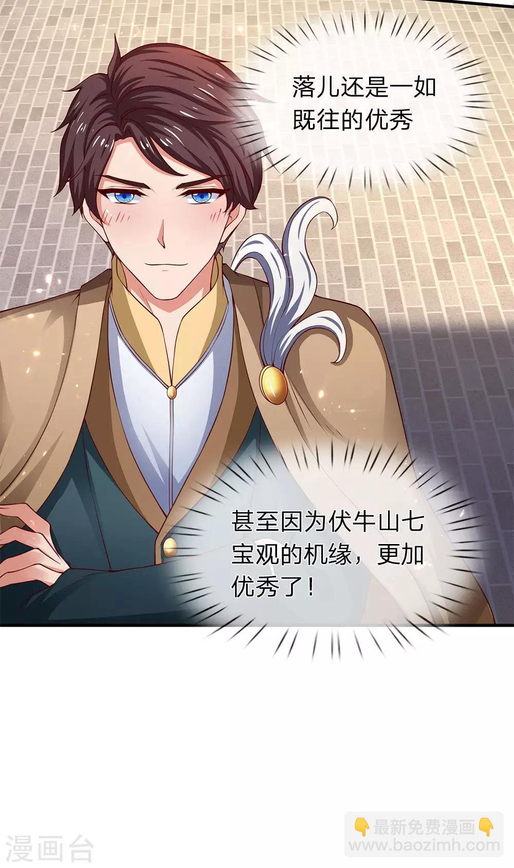 🍟萬古神王 第205话 新生集合 第23页