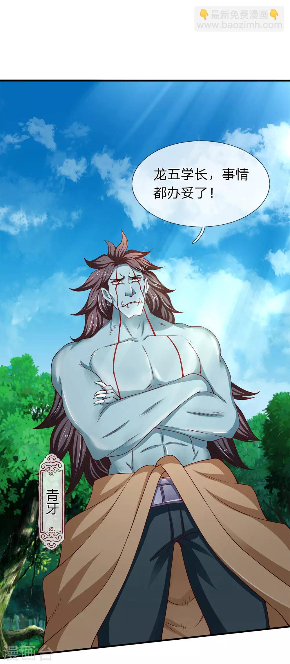 🍟萬古神王 第205话 新生集合 第26页