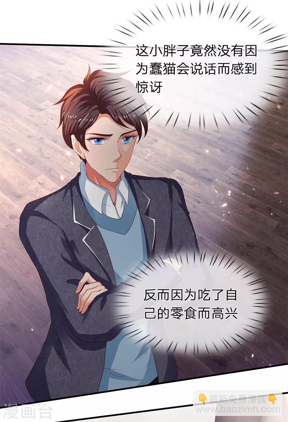 🍟萬古神王 第205话 新生集合 第3页