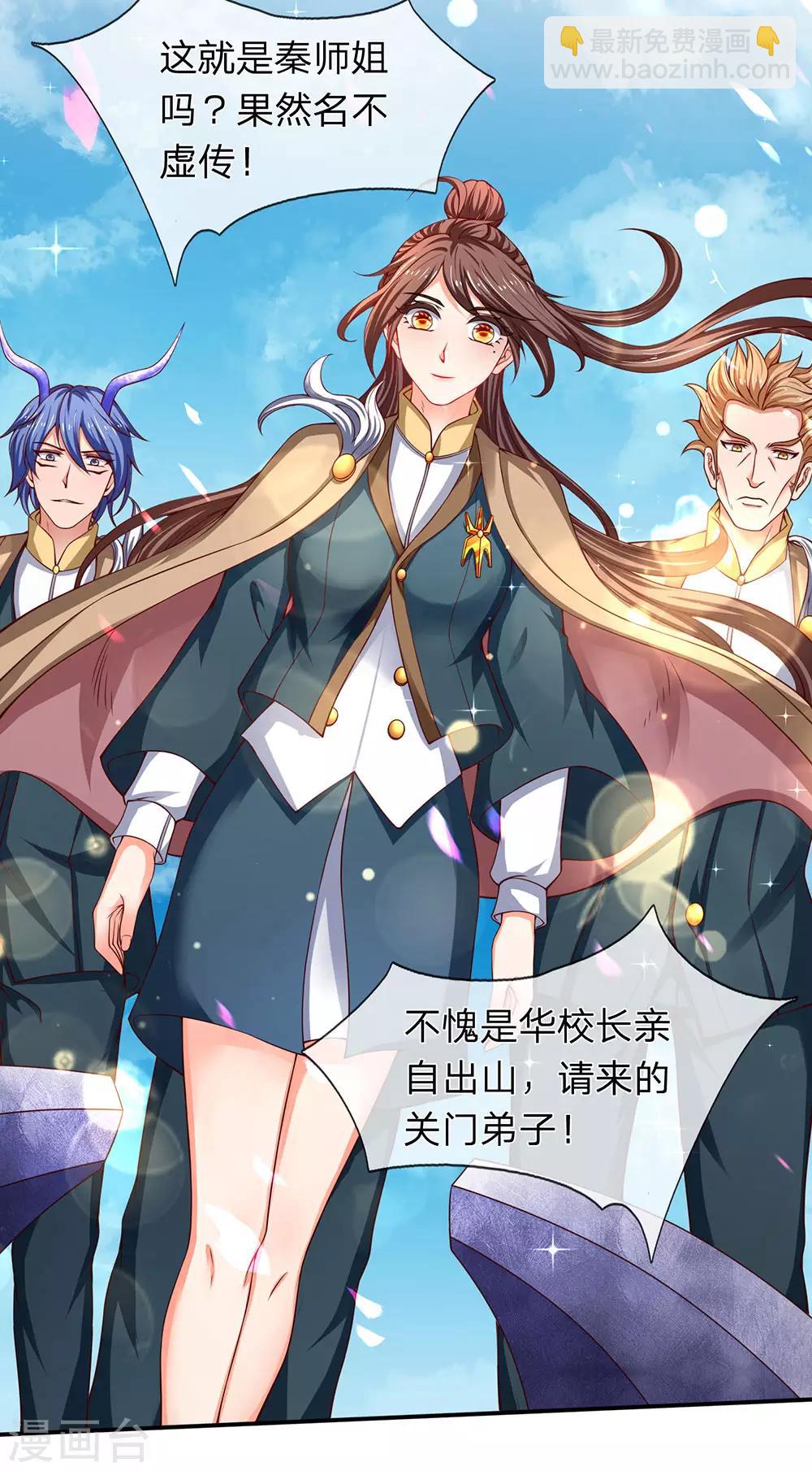 🍟萬古神王 第205话 新生集合 第31页