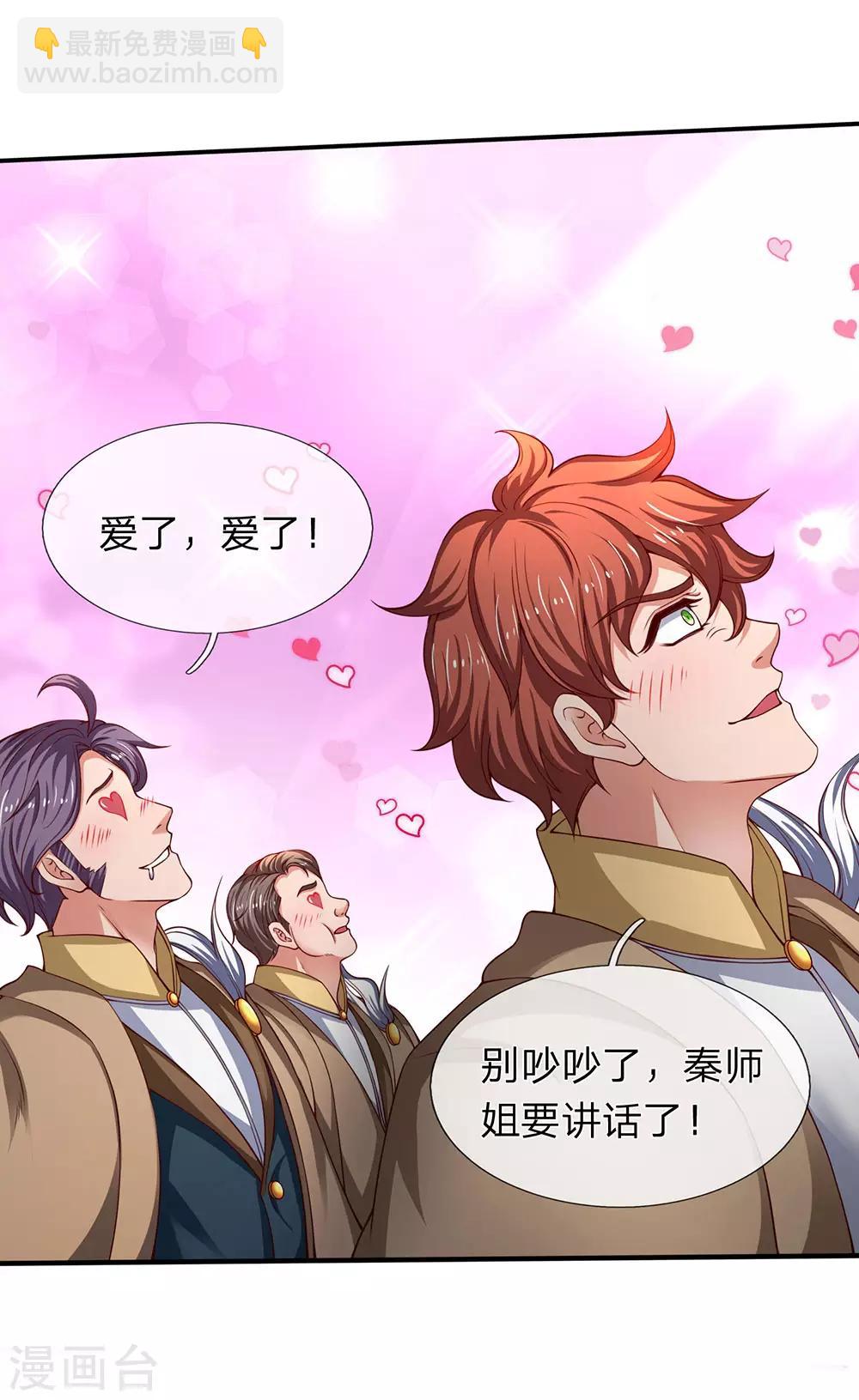🍟萬古神王 第205话 新生集合 第32页