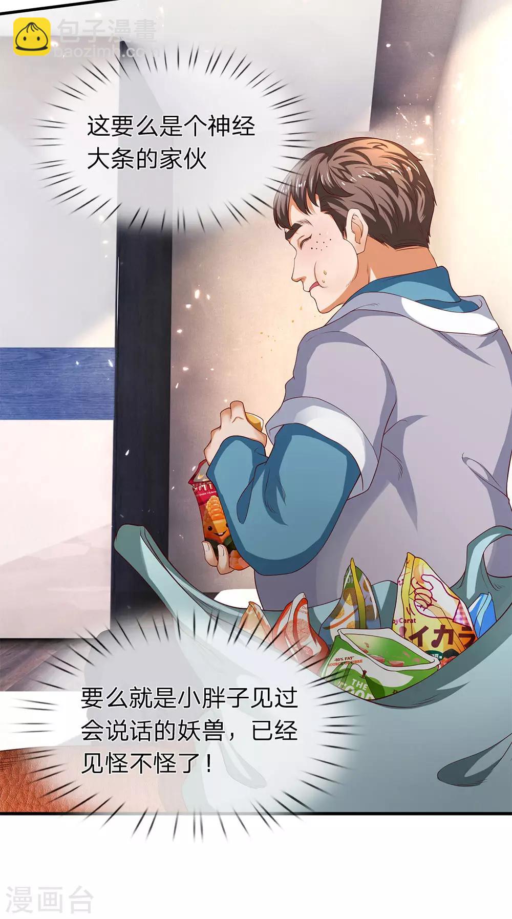 🍟萬古神王 第205话 新生集合 第4页