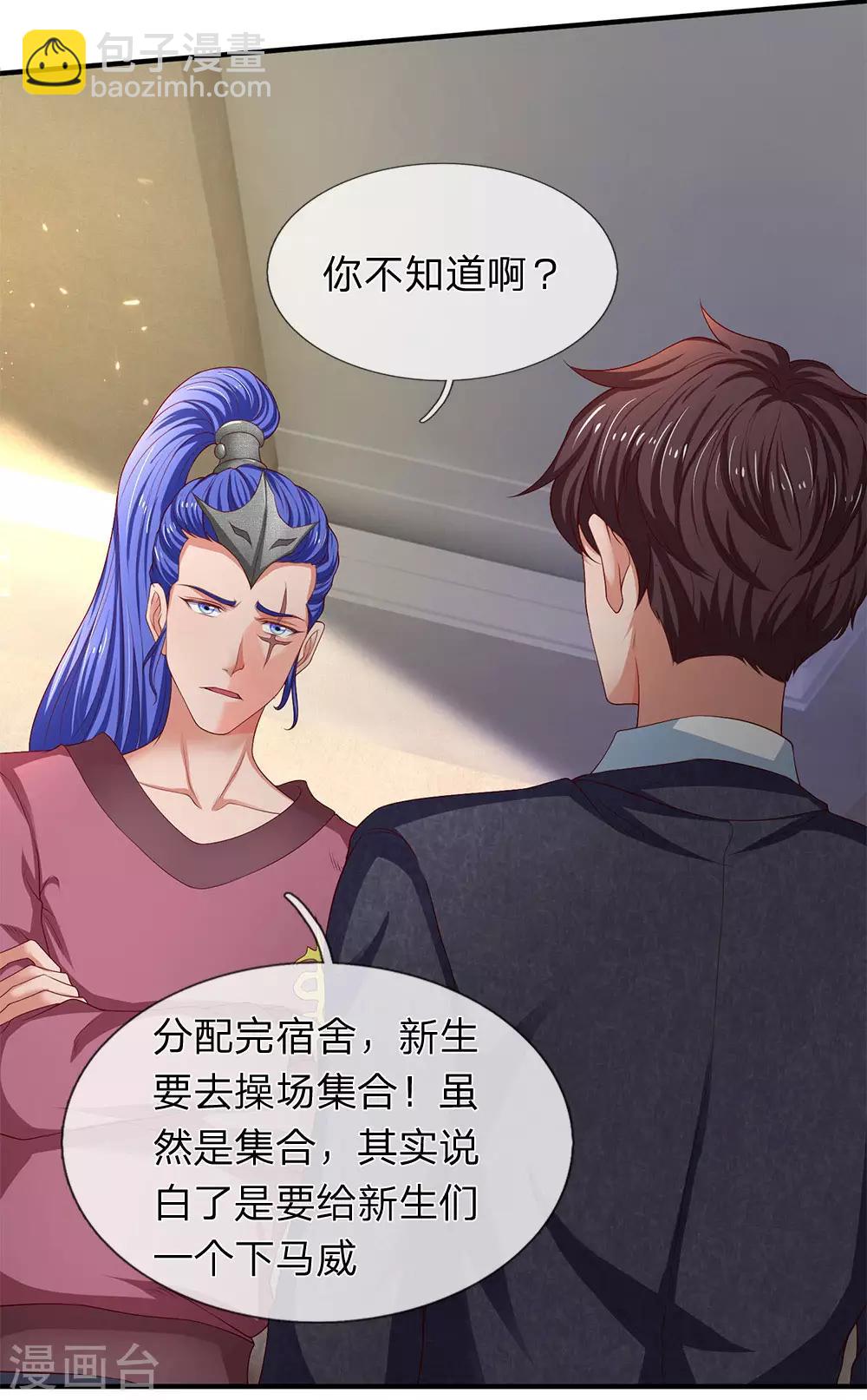 🍟萬古神王 第205话 新生集合 第7页