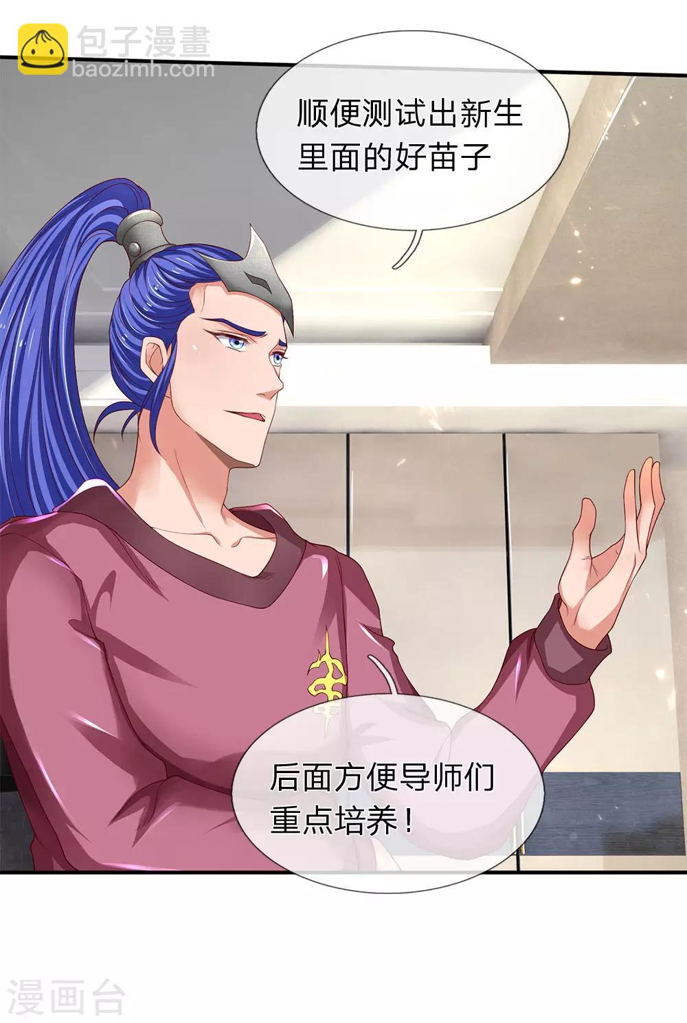 🍟萬古神王 第205话 新生集合 第8页