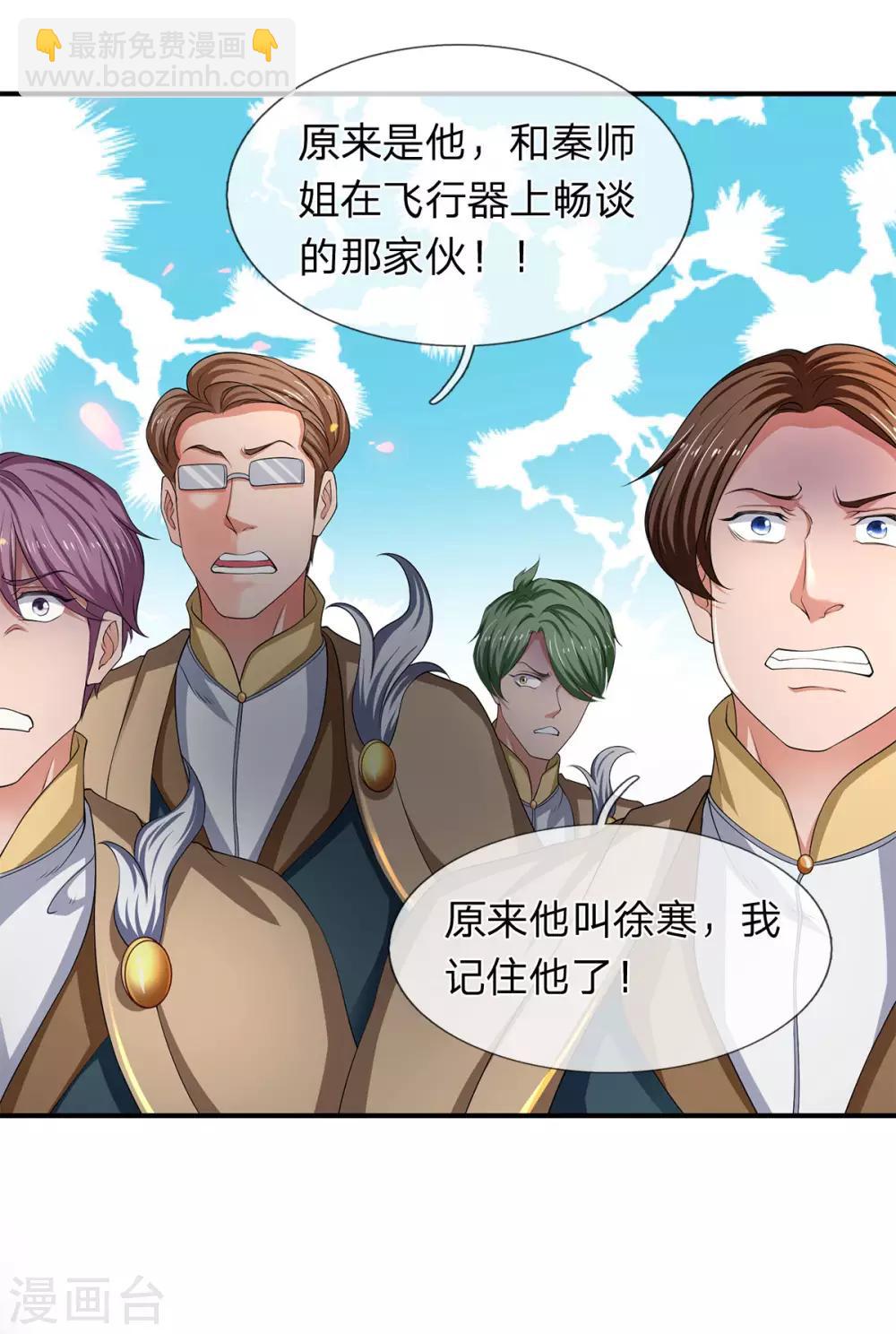 🍟萬古神王 第211话 既然行，那就上！ 第16页