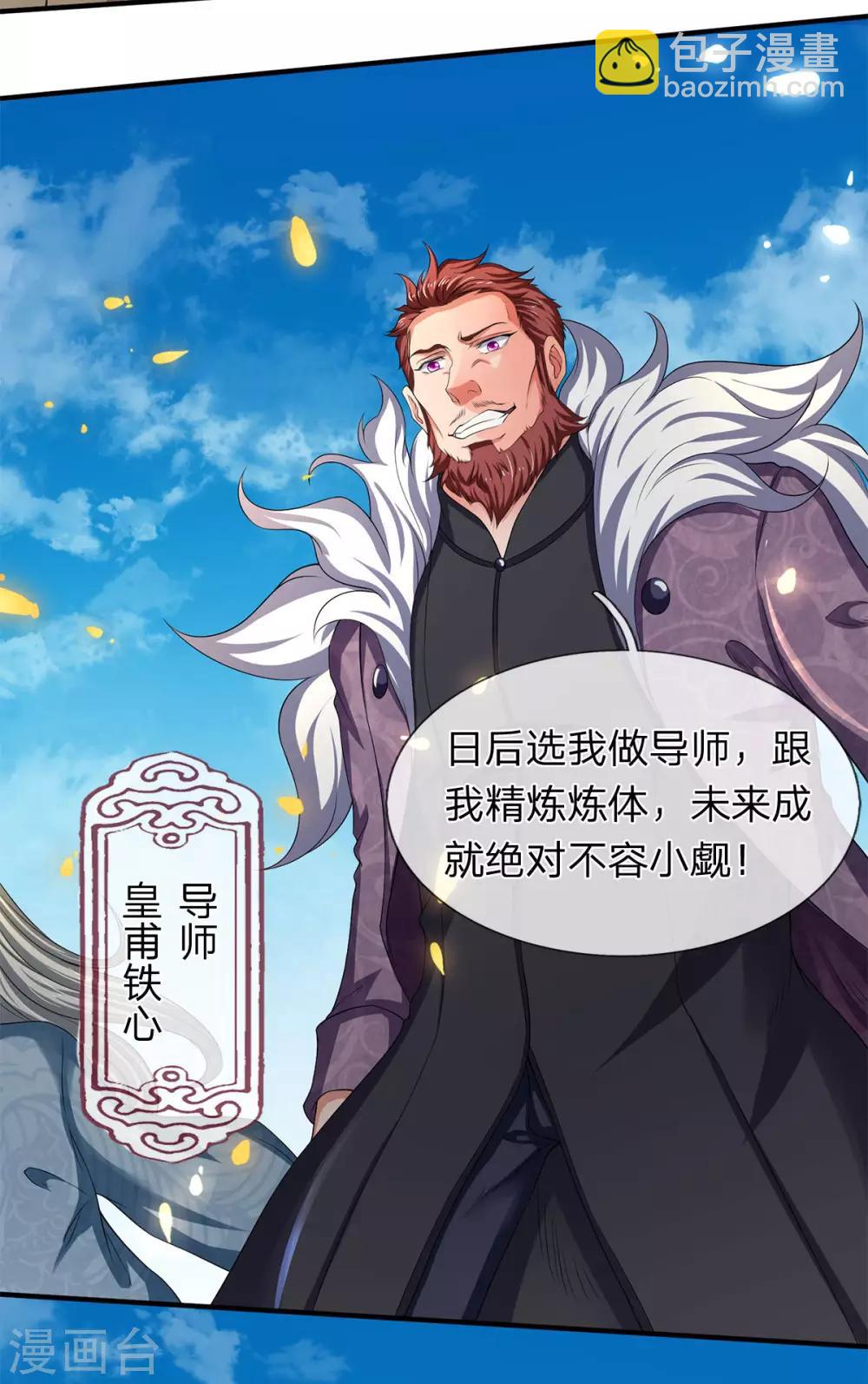 🍟萬古神王 第211话 既然行，那就上！ 第18页