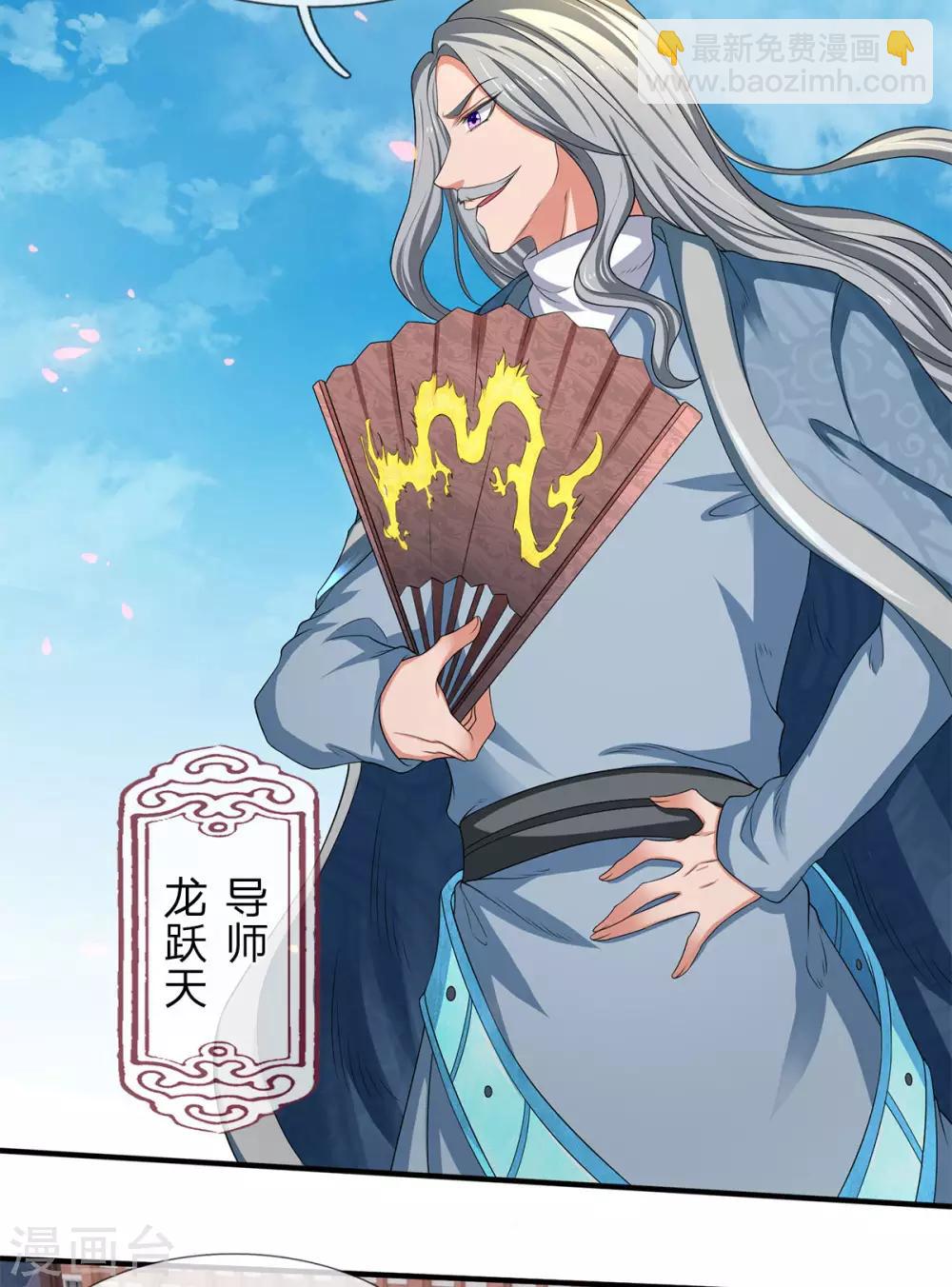 🍟萬古神王 第211话 既然行，那就上！ 第20页