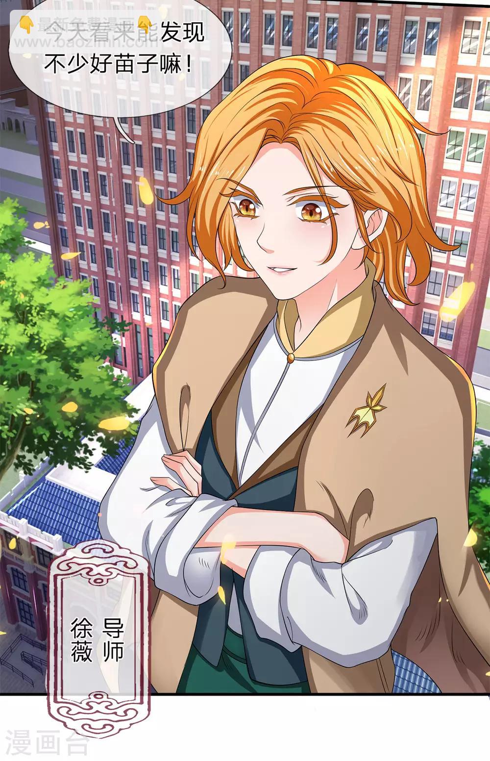 🍟萬古神王 第211话 既然行，那就上！ 第21页
