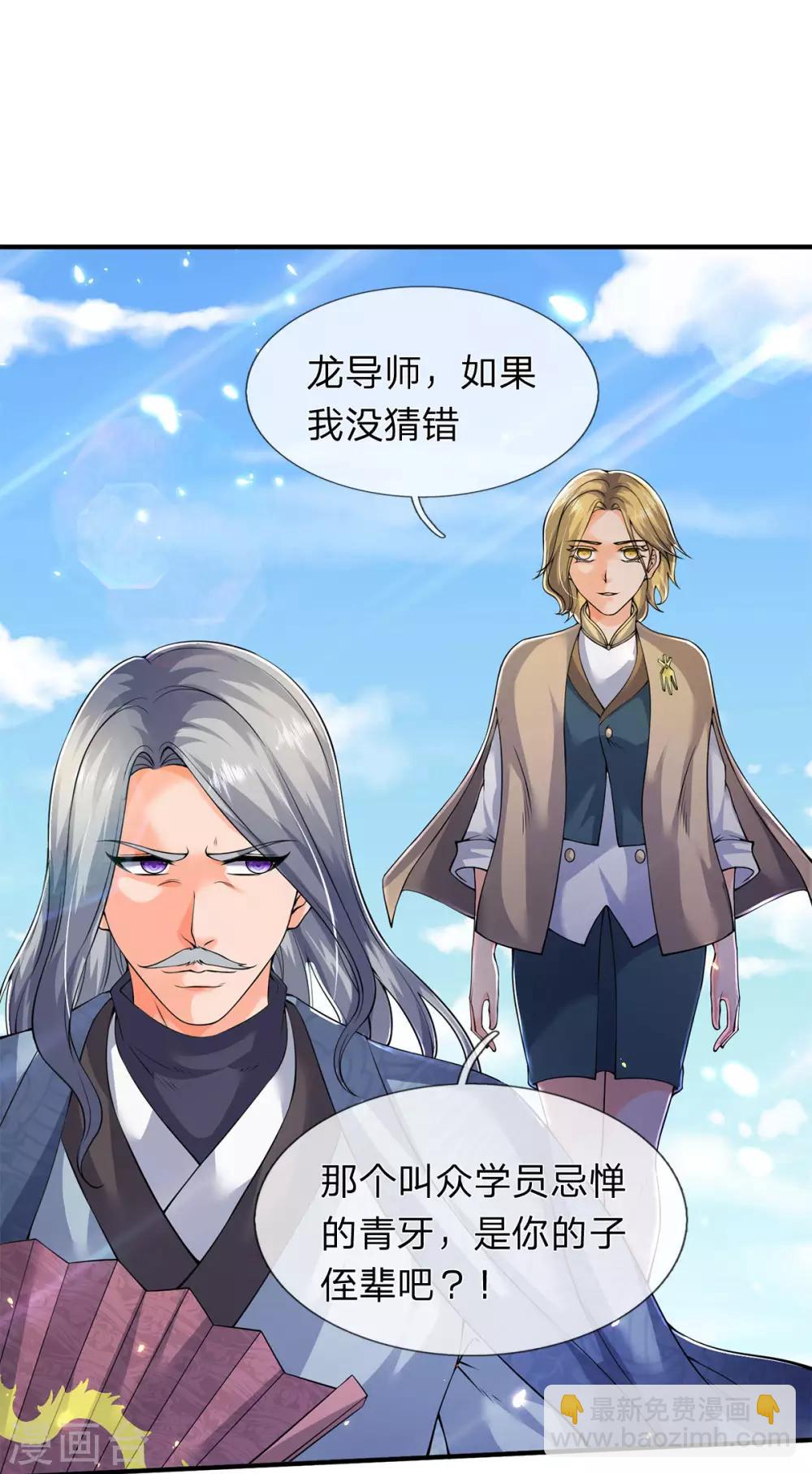 🍟萬古神王 第211话 既然行，那就上！ 第29页