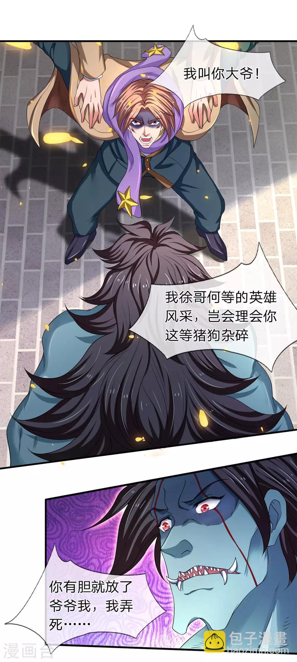 🍟萬古神王 第211话 既然行，那就上！ 第3页