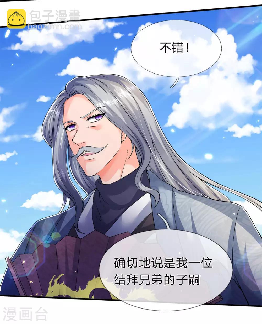 🍟萬古神王 第211话 既然行，那就上！ 第30页