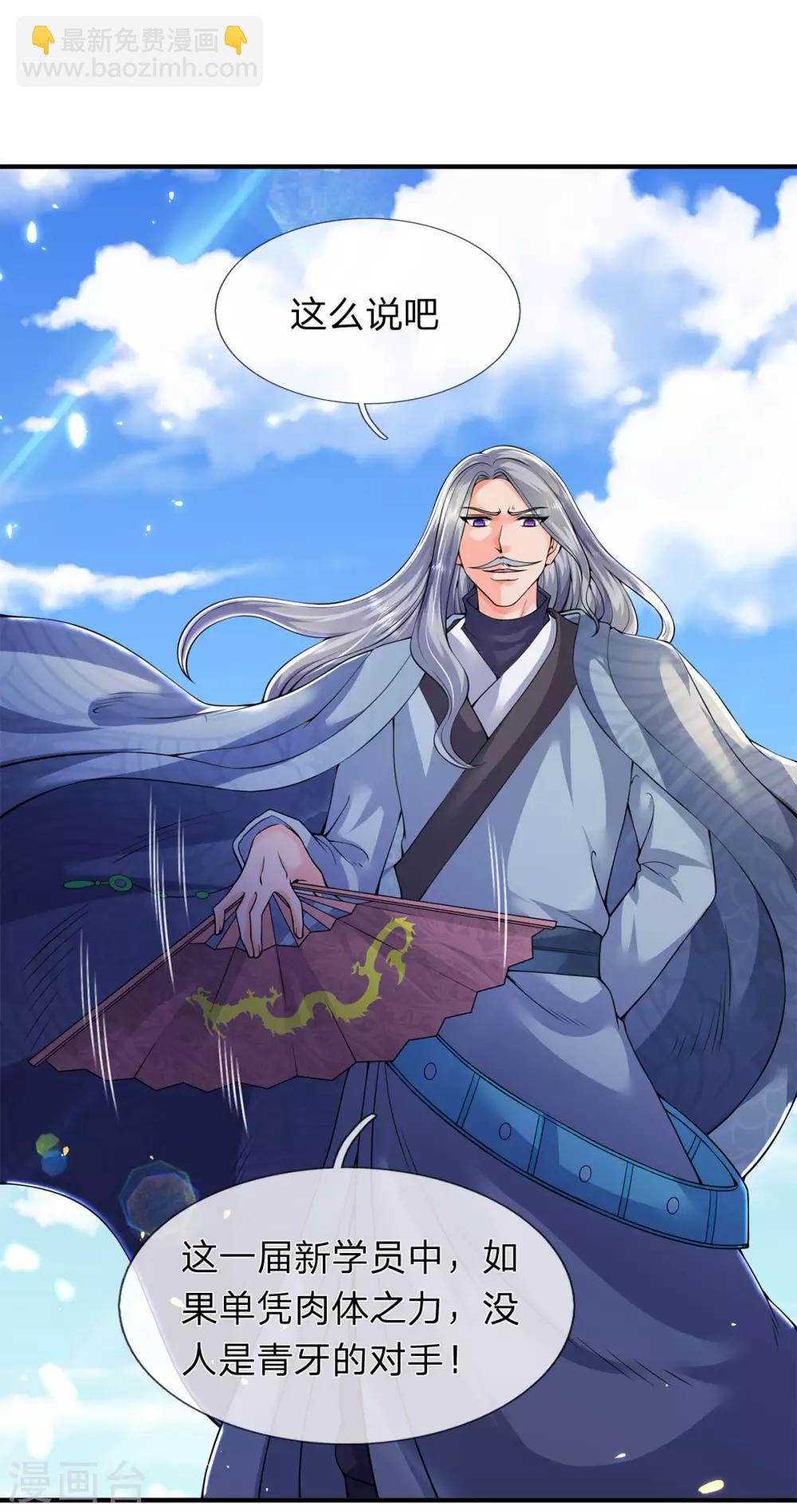 🍟萬古神王 第211话 既然行，那就上！ 第32页