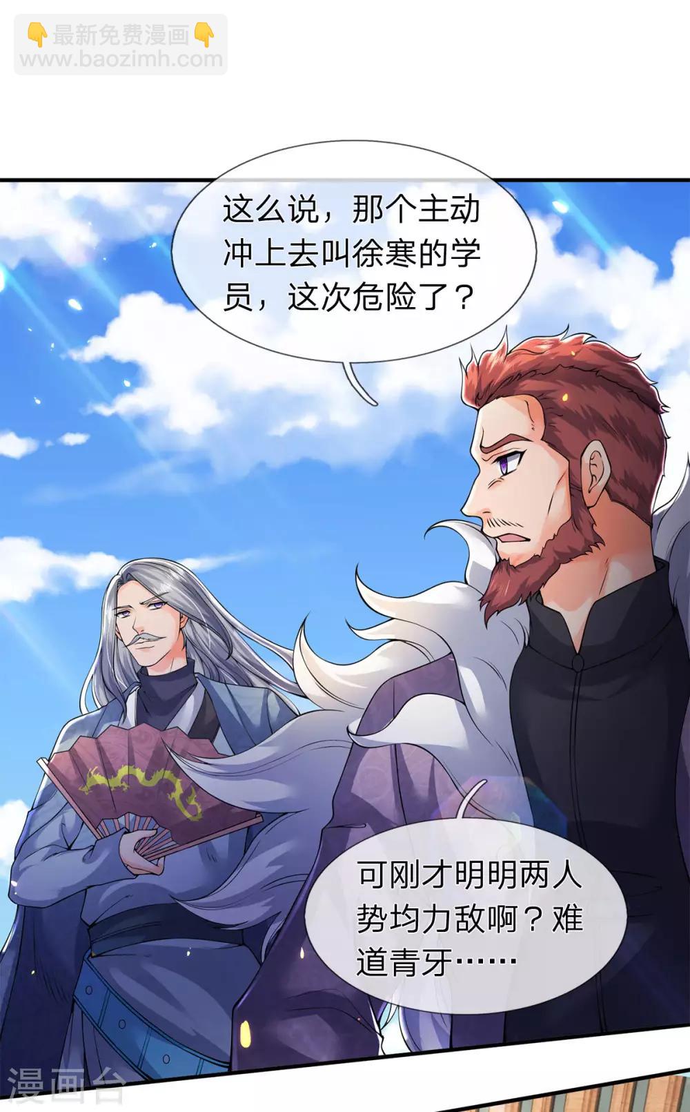 🍟萬古神王 第211话 既然行，那就上！ 第33页