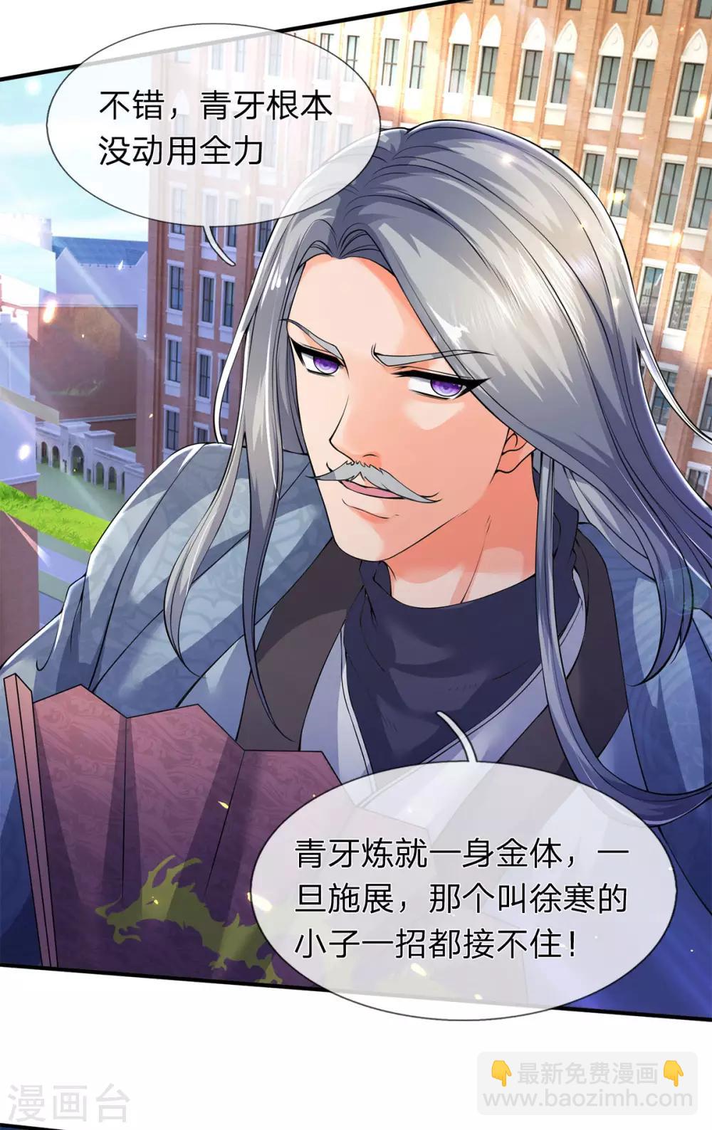 🍟萬古神王 第211话 既然行，那就上！ 第34页