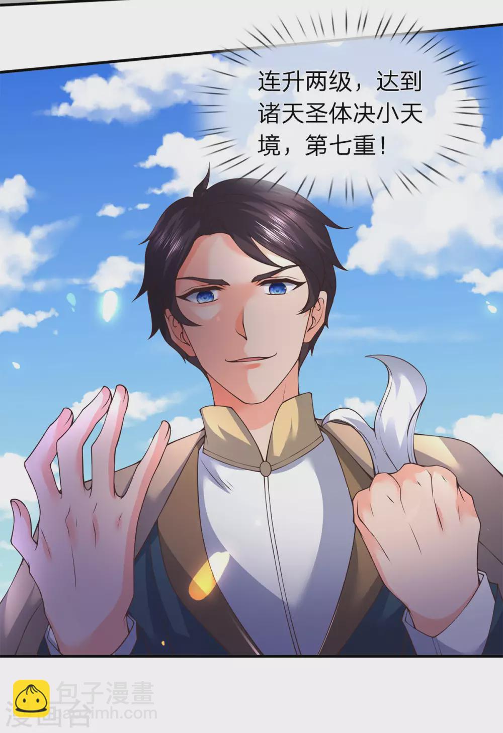 🍟萬古神王 第217话 拳意 第22页