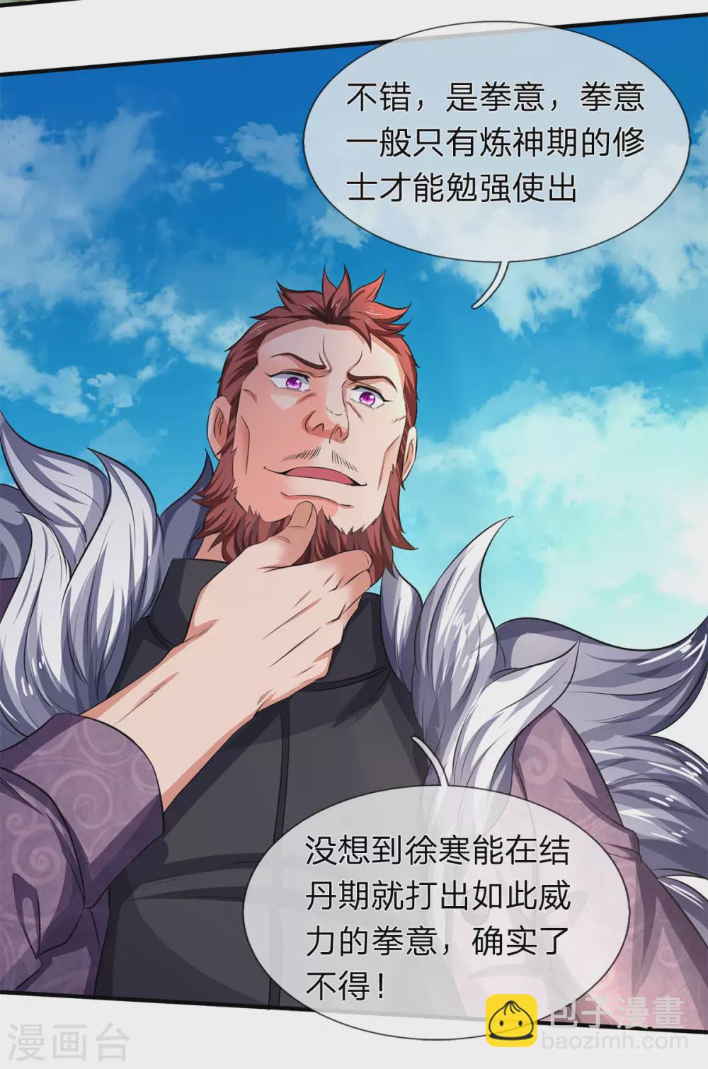 🍟萬古神王 第217话 拳意 第29页