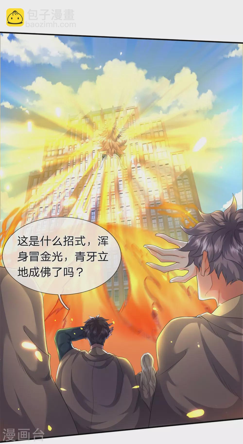🍟萬古神王 第217话 拳意 第3页