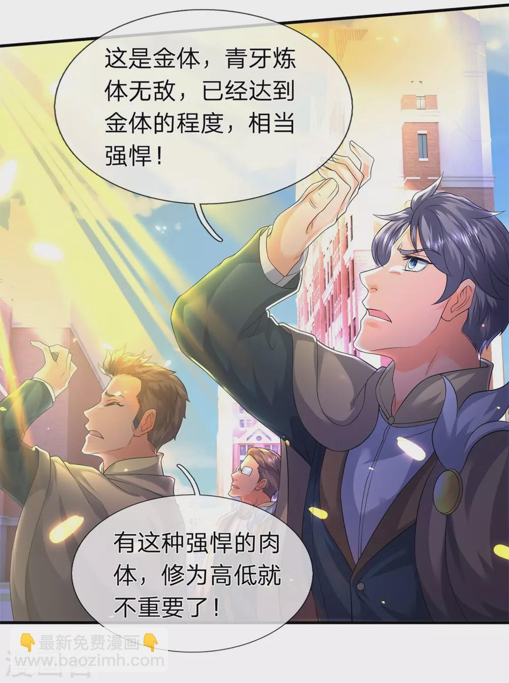 🍟萬古神王 第217话 拳意 第4页