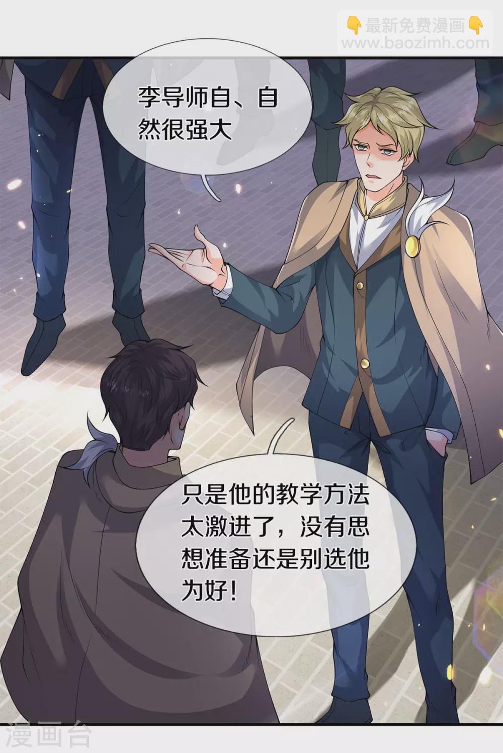 🍟萬古神王 第219话 选导师 第11页