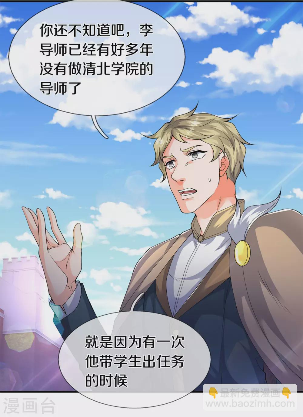 🍟萬古神王 第219话 选导师 第13页