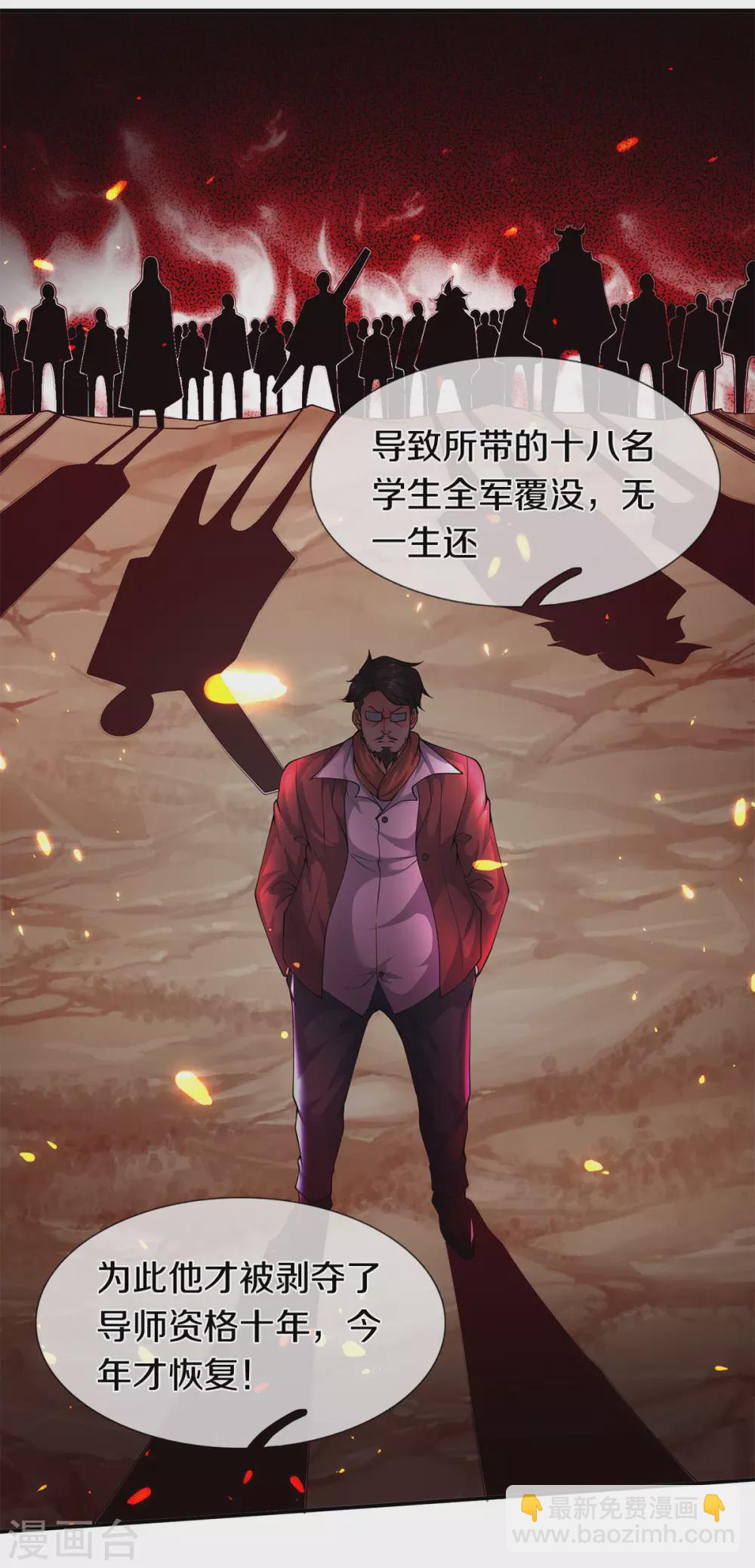 🍟萬古神王 第219话 选导师 第14页