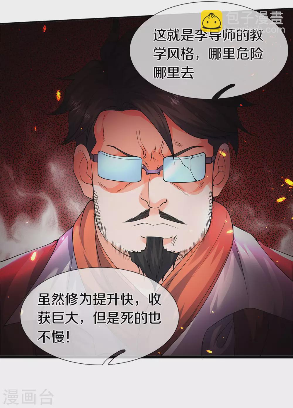 🍟萬古神王 第219话 选导师 第15页