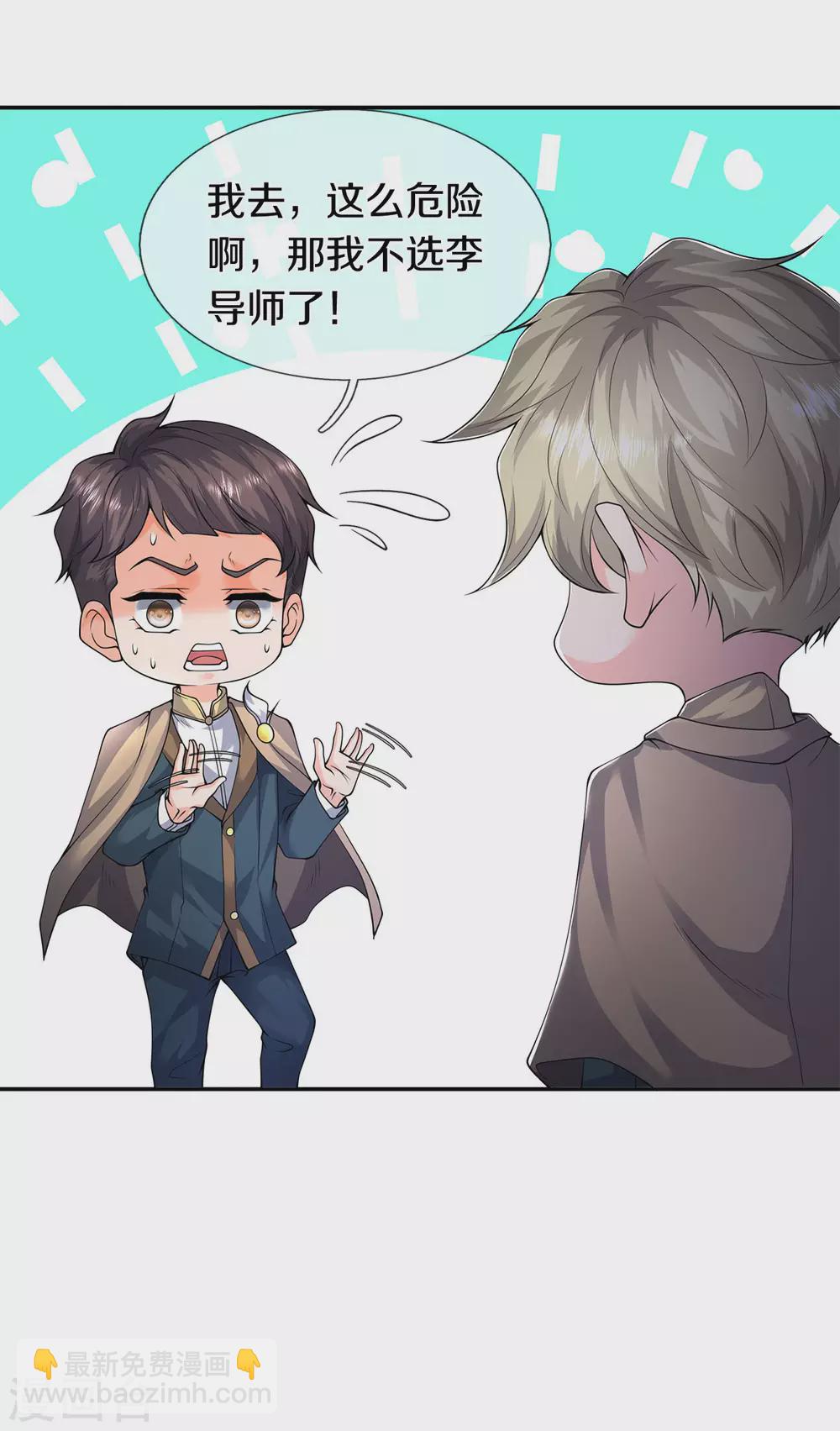 🍟萬古神王 第219话 选导师 第16页