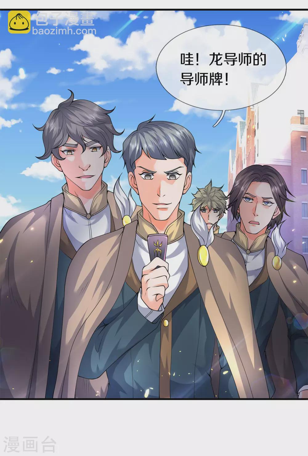 🍟萬古神王 第219话 选导师 第19页
