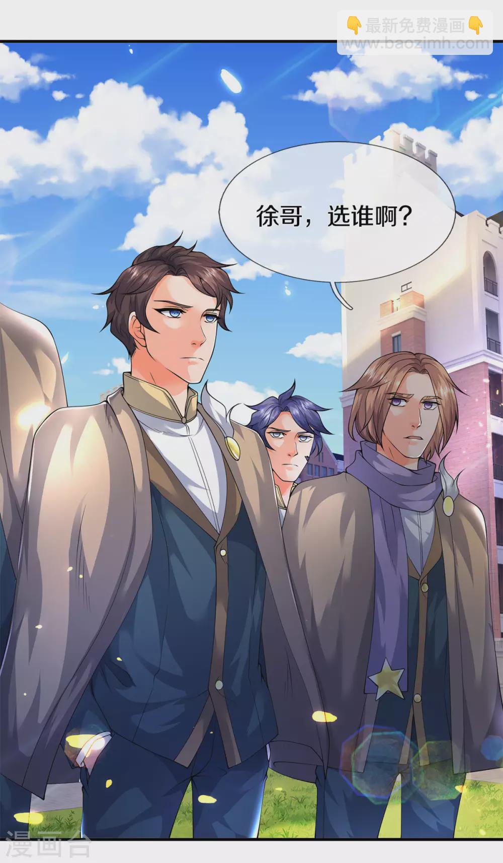 🍟萬古神王 第219话 选导师 第20页