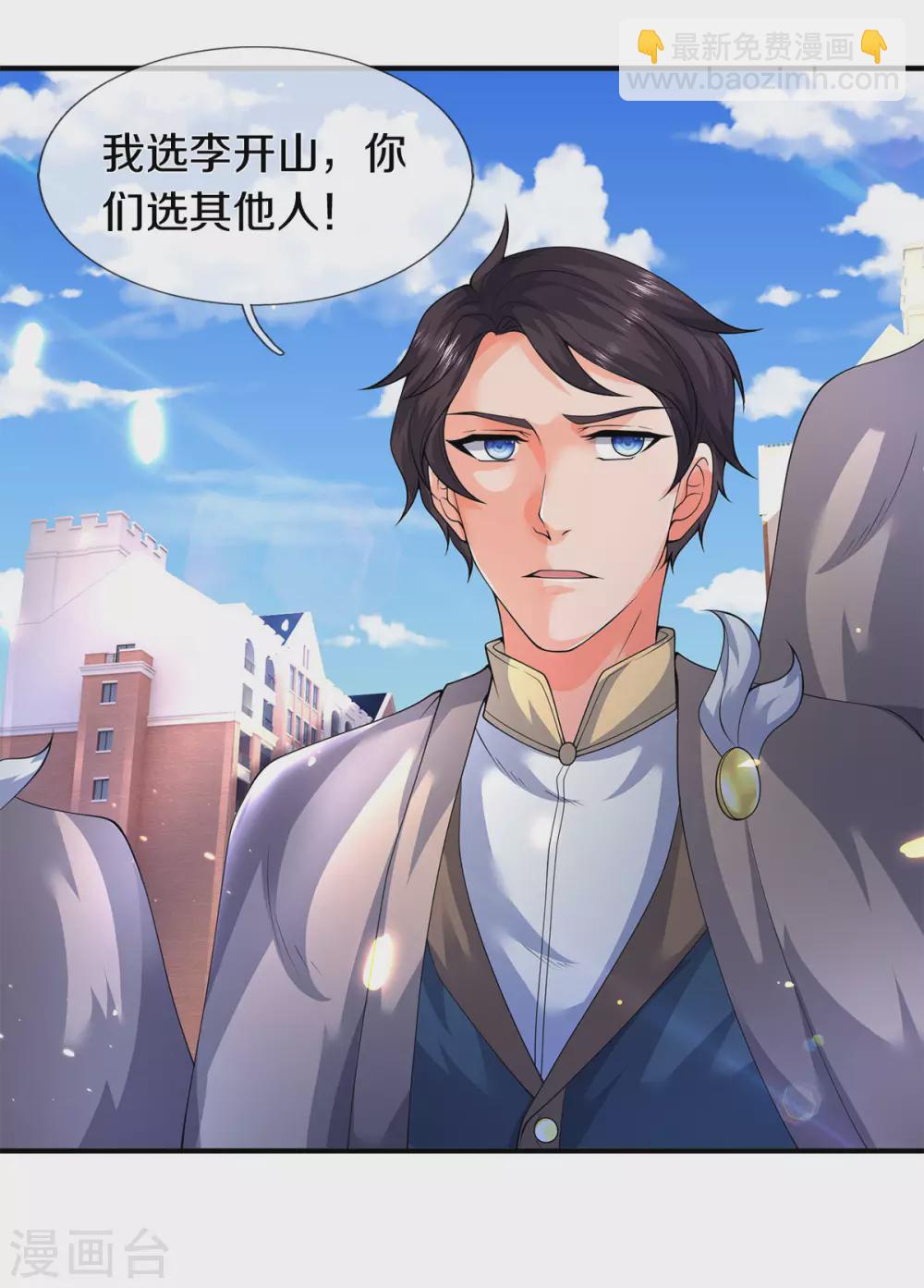 🍟萬古神王 第219话 选导师 第21页