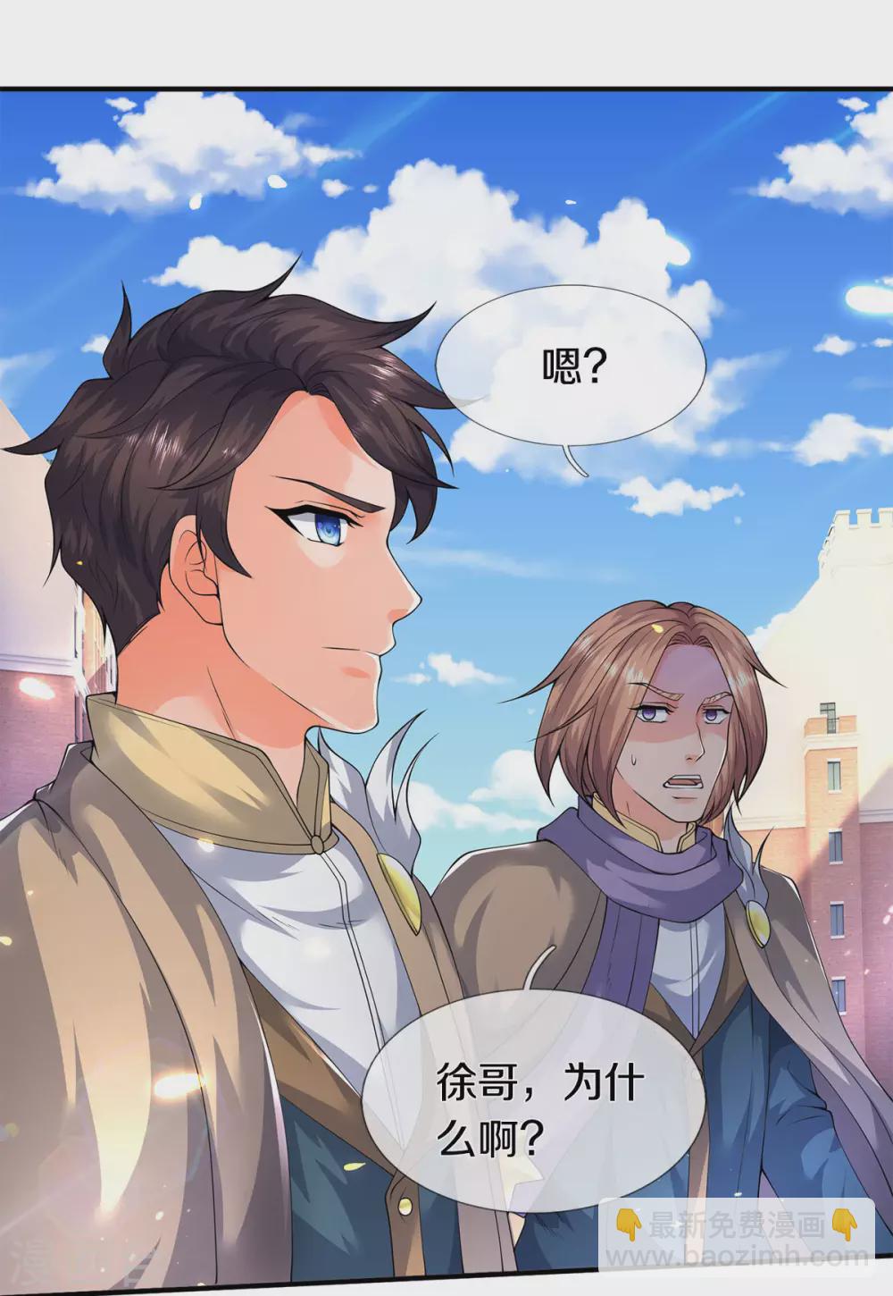🍟萬古神王 第219话 选导师 第22页